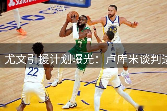 尤文引援计划曝光：卢库米谈判进入倒计时 两法甲后卫成备选